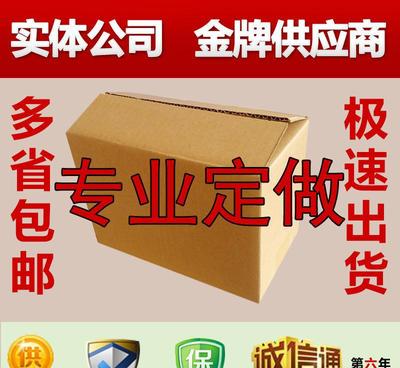 快递纸箱包装盒1-13号批发与定制 价格、厂家与图片全览